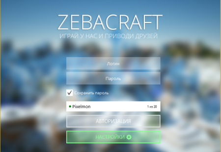 ZebaCraft - Лаунчер для Майнкрафт