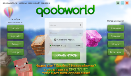 QoobWorld - Лаунчер для Майнкрафт