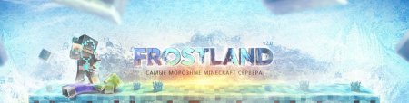 FrostLand - Лаунчер для Майнкрафт