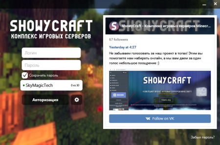 ShowyCraft - Лаунчер для Майнкрафт