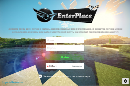 EnterPlace - Лаунчер для Майнкрафт