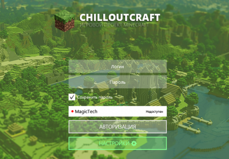 ChillOutCraft - Лаунчер для Майнкрафт
