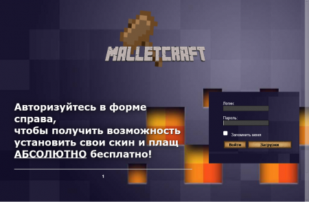 MalletCraft - Лаунчер для Майнкрафт