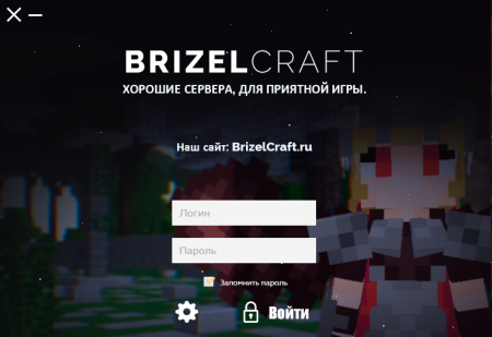 BrizelCraft - Лаунчер для Майнкрафт