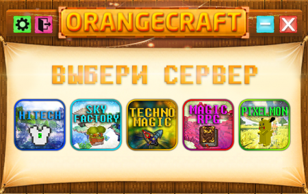 OrangeCraft - Лаунчер для Майнкрафт