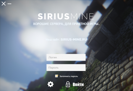 Sirius-Mine - Лаунчер для Майнкрафт