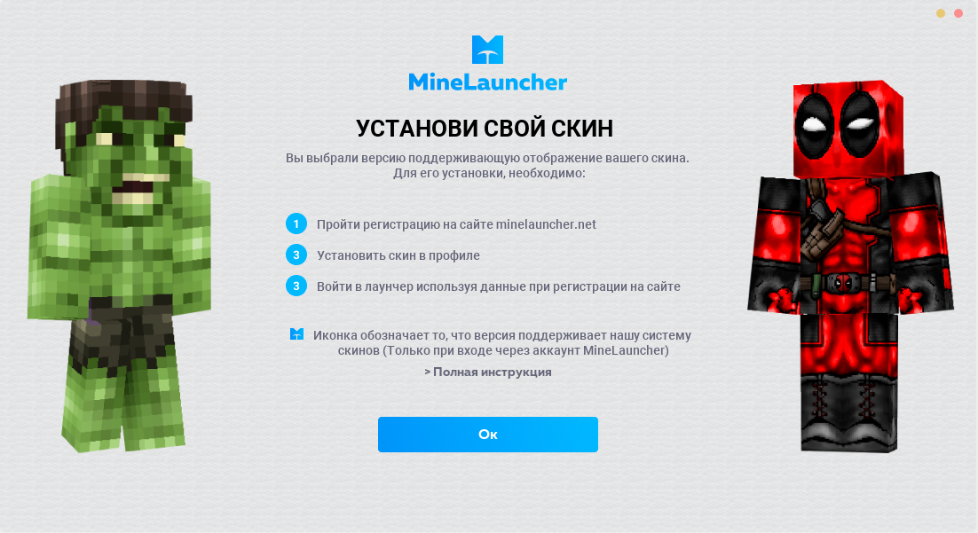 как устанавливать скин майнкрафт ru.m.org #11