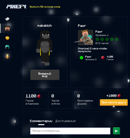 Раздел Профиль на сайте Pixefy