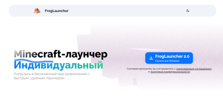 Сайт проекта FrogLauncher