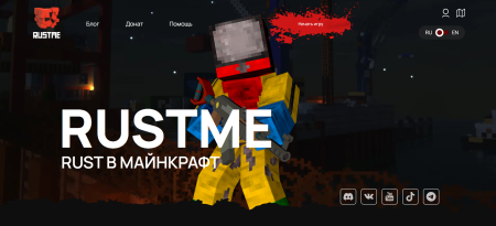 Сайт RustMe