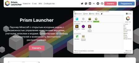 Сайт PrismLauncher