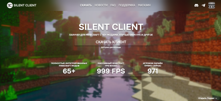 Сайт Silent Client