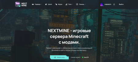 Сайт NextMine