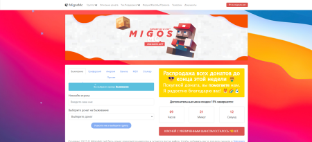 Сайт MigosMc