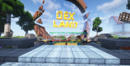 Главное лобби DexLand